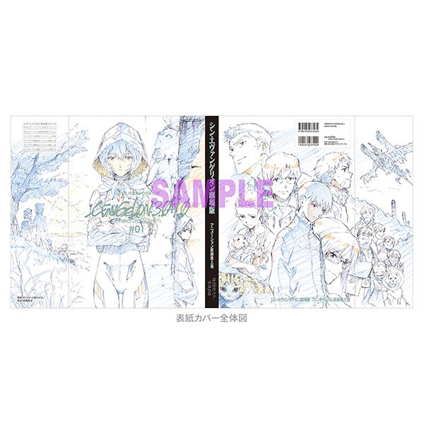 シン・エヴァンゲリオン劇場版 アニメーション原画集 上巻: 書籍 | EVANGELION STORE オンライン シン・エヴァンゲリオン劇場版 アニメーション原画集 上巻: 書籍 | EVANGELION STORE オンライン