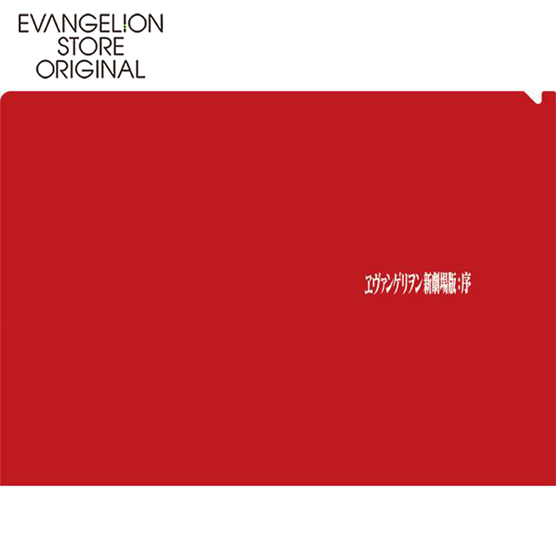 EVA STORE オリジナル『ヱヴァンゲリヲン新劇場版』 場面写クリアファイル/「:序」