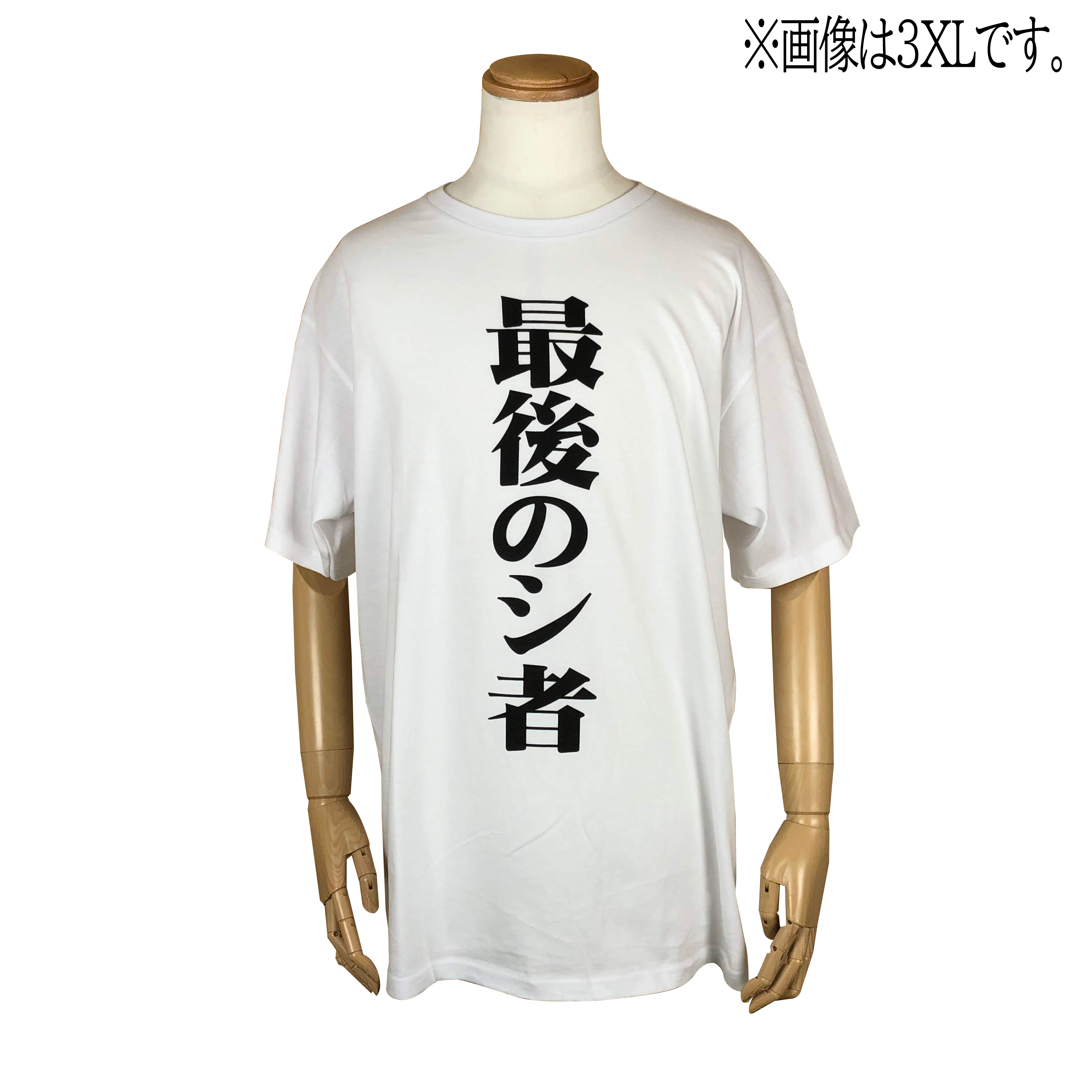 新世紀エヴァンゲリオン サブタイトルビッグTシャツ/ 「第弐拾四話　最後のシ者」/2XL