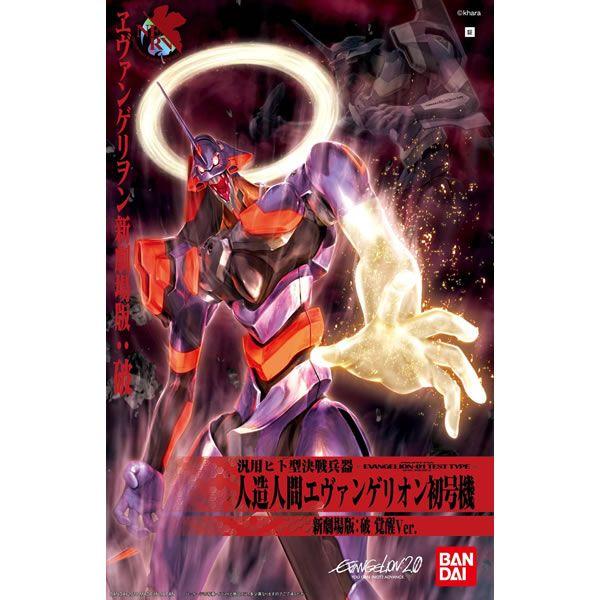 【2024福袋】 プラモデル【HG】ヱヴァンゲリヲン新劇場版：破 初号機 覚醒Ver 新世紀エヴァンゲリオン