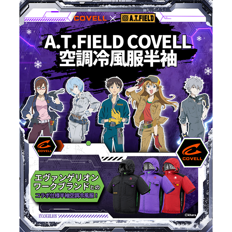 【ワークブランドA.T.FIELD】COVELL空調冷風服フード付半袖/パープル(G.B.Z) パープル L