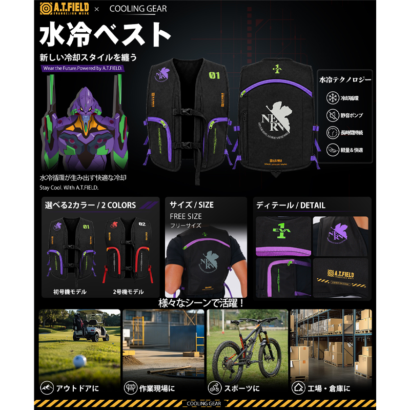 【ワークブランドA.T.FIELD】COVELL水冷ベスト/初号機(G.B.Z) PURPLE FREE
