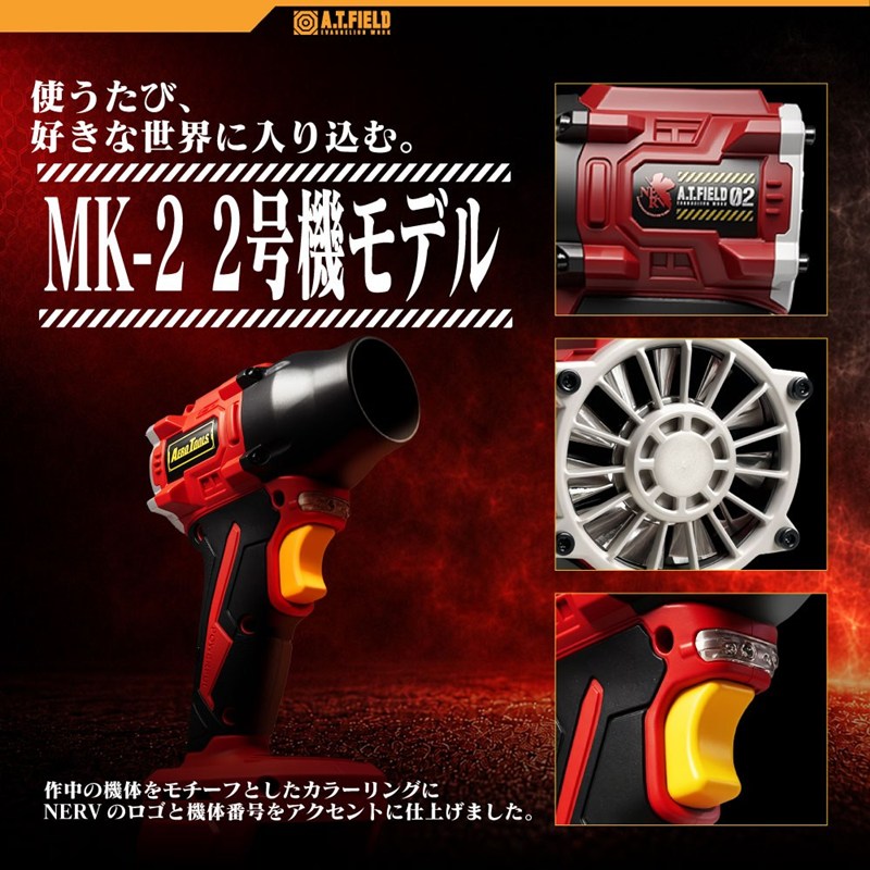 【ワークブランドA.T.FIELD】AERO TOOLS MK-2 超強力ブロワー /2号機(シェード)