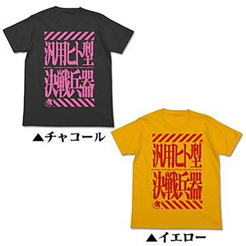 ヱヴァンゲリヲン新劇場版 汎用ヒト型決戦兵器Tシャツ