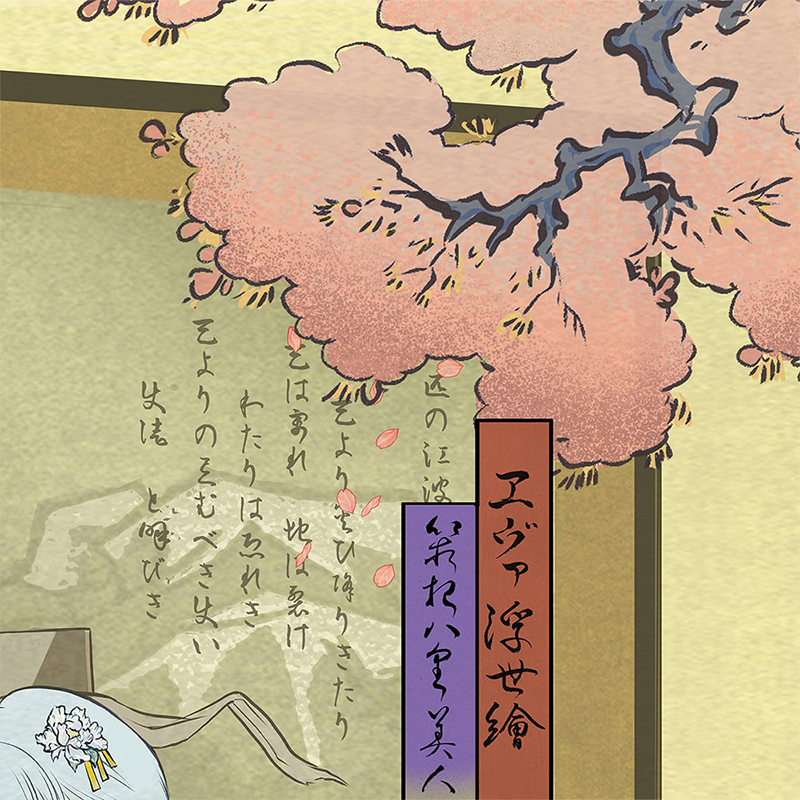 エヴァ浮世絵 箱根八里美人三画揃/レイ/共通マットカラー(版三)