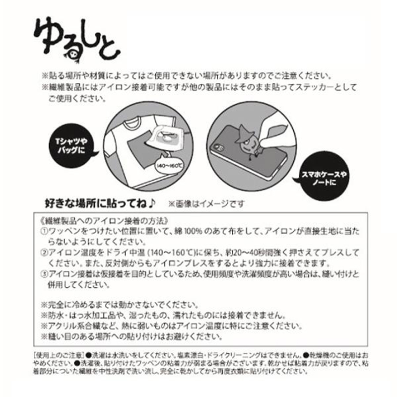 EVA STORE ゆるしと【9周年記念】ゆるぷりけ/ワッペンステッカー・6th