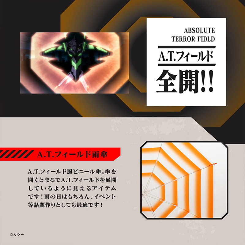 エヴァンゲリオン A.T.フィールド雨傘 60cm(オカモト)