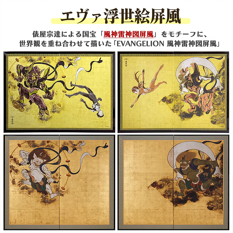 【受注生産品】エヴァ浮世絵屏風「EVANGELION風神雷神図屏風」風神図:8号機/マリ(版三)