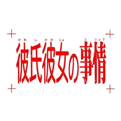 TVアニメ「彼氏彼女の事情」Blu‐ray BOX【期間限定版】 TVアニメ「彼氏彼女の事情」Blu‐ray BOX【期間限定版】