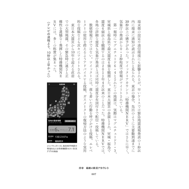 「防災アプリ特務機関NERV 最強の災害情報インフラをつくったホワイトハッカーの10年」(平凡社)