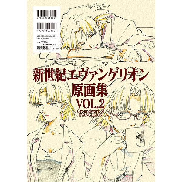 新世紀エヴァンゲリオン 原画集 Groundwork of EVANGELION Vol.2 新世紀エヴァンゲリオン 原画集 Groundwork of EVANGELION Vol.2