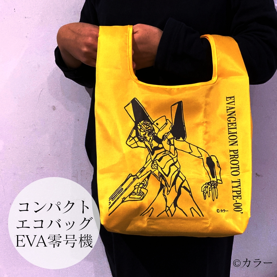 エヴァンゲリオン零号機コンパクトエコバッグ(エピック&リリック)