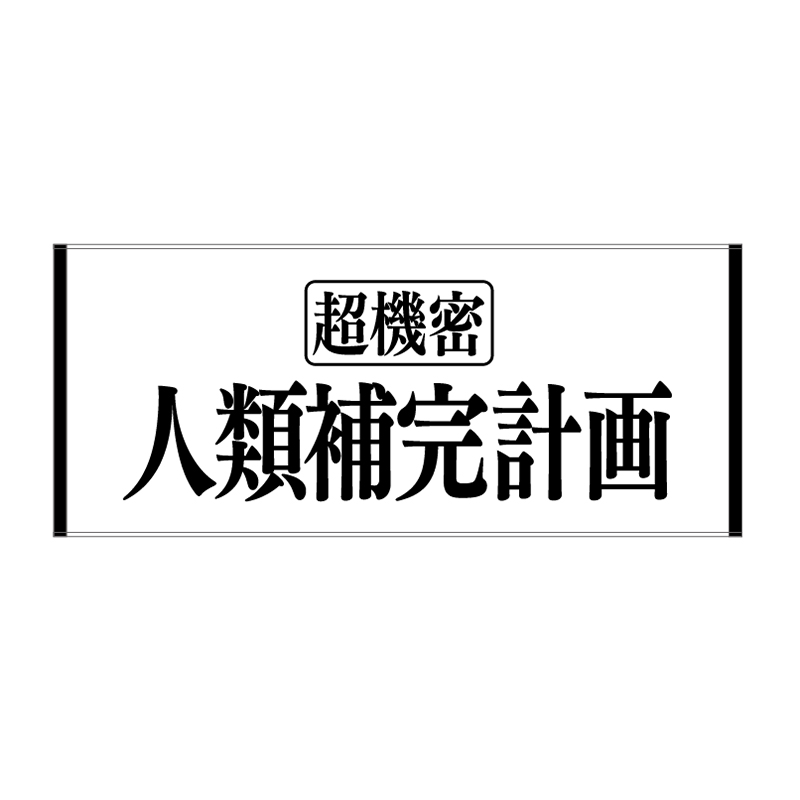 エヴァンゲリオン フェイスタオル(2枚組)&バスタオルセット エヴァンゲリオン フェイスタオル(2枚組)&バスタオルセット