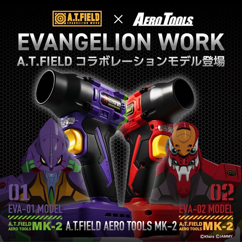 【ワークブランドA.T.FIELD】AERO TOOLS MK-2 超強力ブロワー /2号機(シェード)