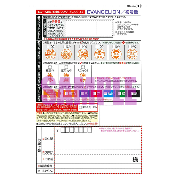 EVA STORE オリジナル シャチハタネーム9/初号機