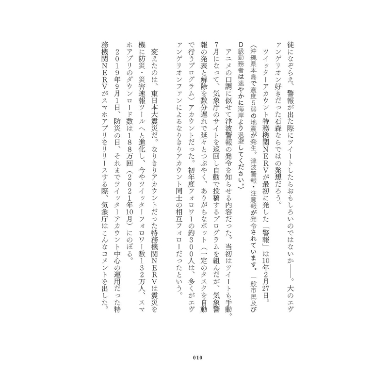 「防災アプリ特務機関NERV 最強の災害情報インフラをつくったホワイトハッカーの10年」(平凡社)