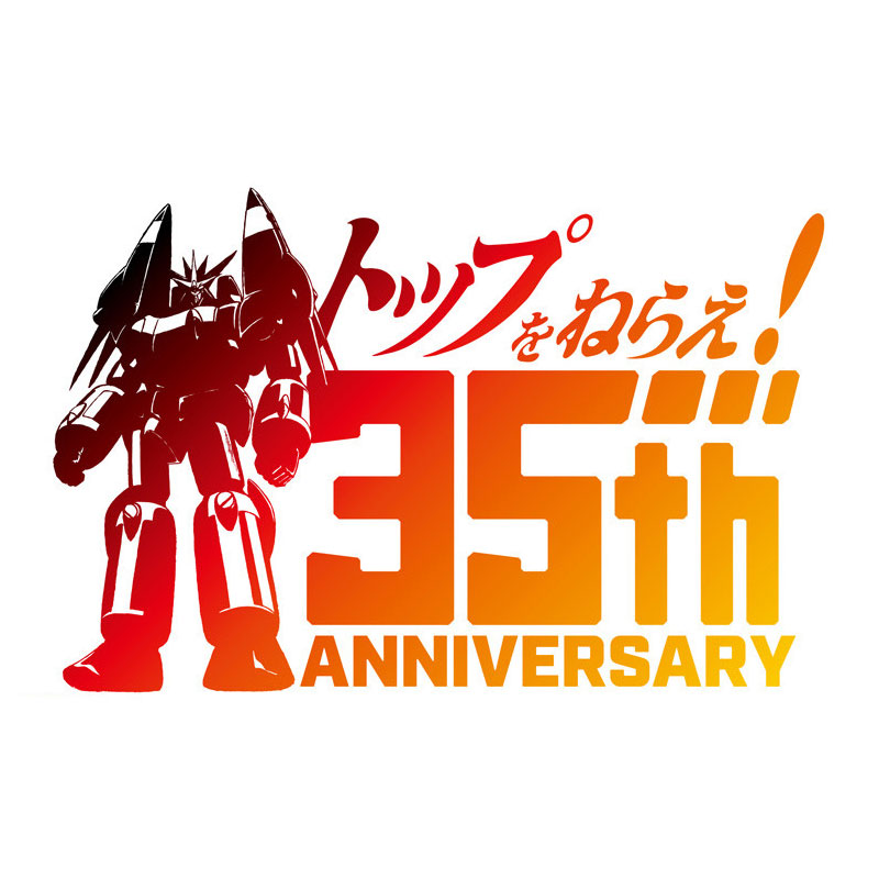 トップをねらえ！ 画コンテ集: 書籍 | EVANGELION STORE オンライン