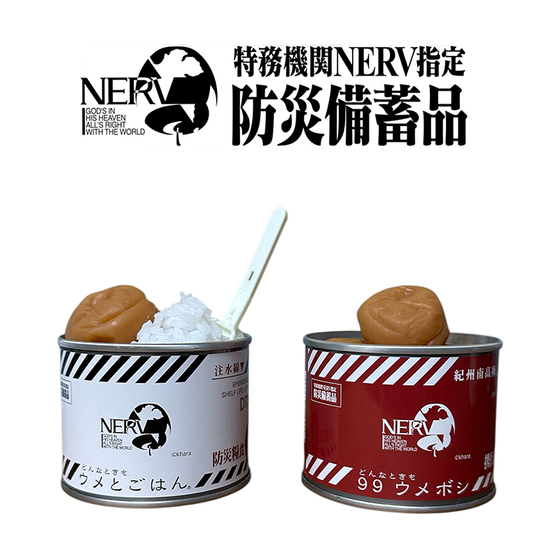 特務機関NERV指定 どんなときも99ウメボシ 2個入りBOX（永岡食品