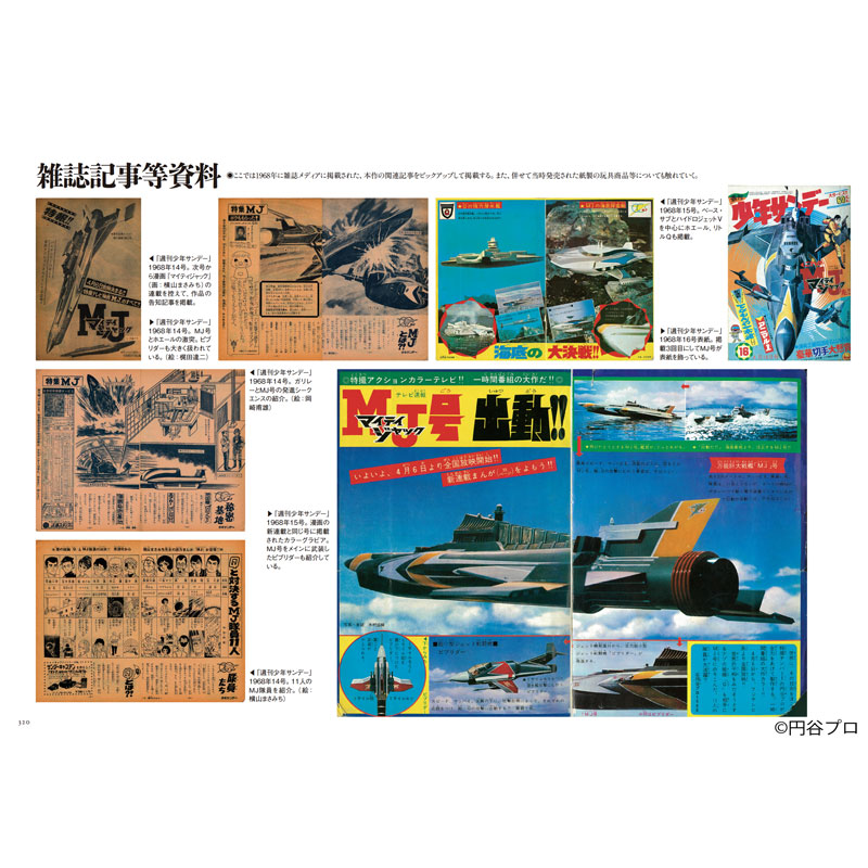 「マイティジャック 資料写真集 1968」(カラー発行): 書籍 | EVANGELION STORE オンライン 「マイティジャック 資料写真集 1968」(カラー発行): 書籍 | EVANGELION STORE オンライン