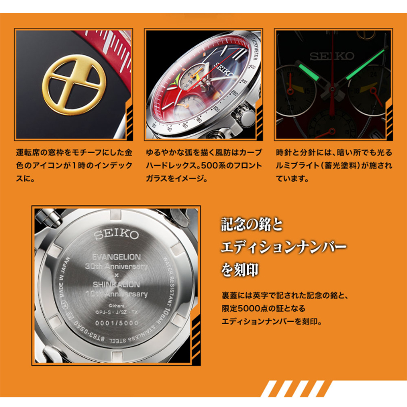 エヴァンゲリオン新幹線 500 TYPE EVA-02ウォッチ [お届け予定：2026年