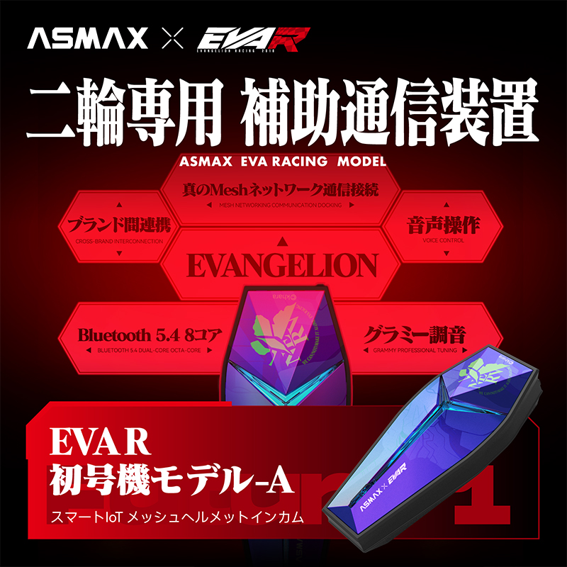 【ASMAX x EVA RACING】Future 1 インカム EVA R 2号機-A レッド(カスタムジャパン)