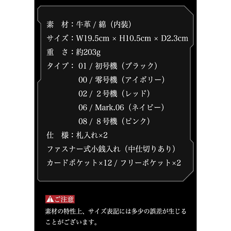 EVANGELION×NADAYA】エヴァンゲリオン 長財布/初号機(ブラック EVANGELION×NADAYA】エヴァンゲリオン 長財布/初号機(ブラック
