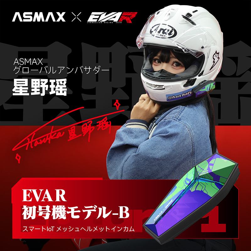 【ASMAX x EVA RACING】Future 1 インカム EVA R 2号機-A レッド(カスタムジャパン)