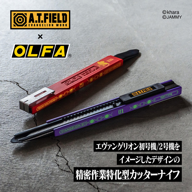 ワークブランドA.T.FIELD】細工カッター/初号機モデル（角利産業