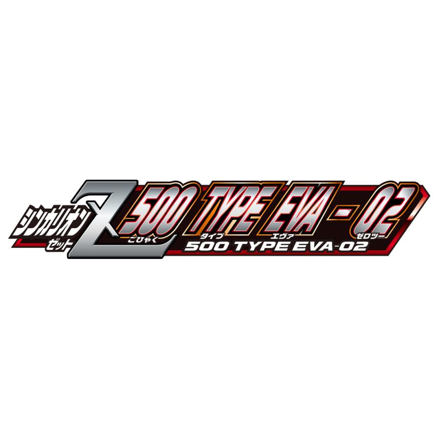 新幹線変形ロボ シンカリオンZ 500 TYPE EVA-02（タカラトミー）