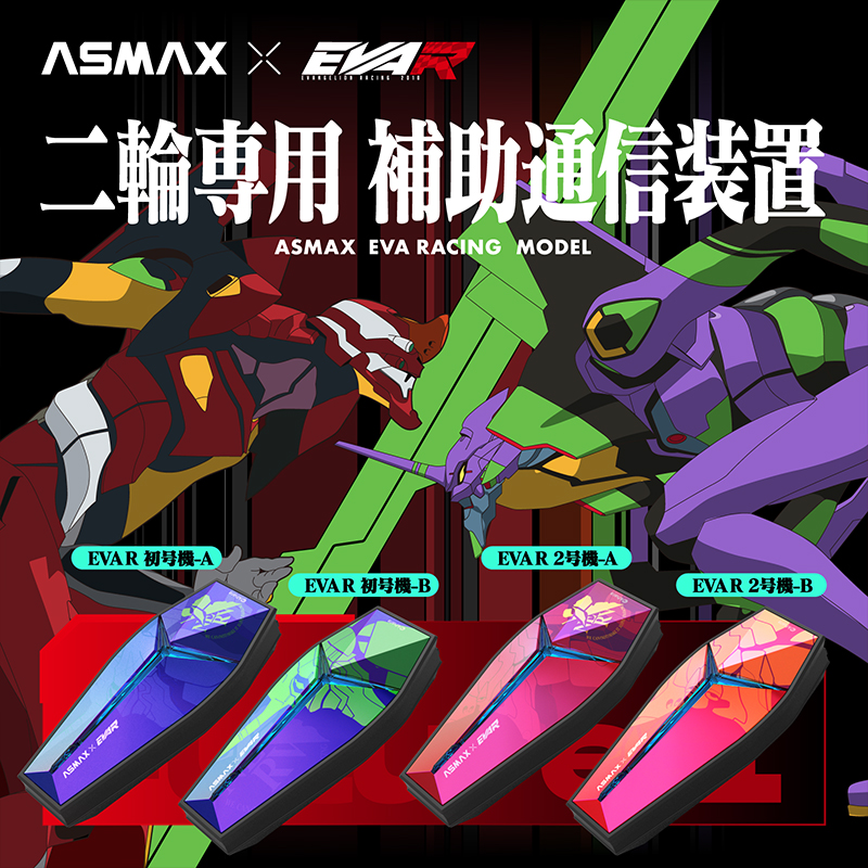 【ASMAX x EVA RACING】Future 1 インカム EVA R 2号機-A レッド(カスタムジャパン)