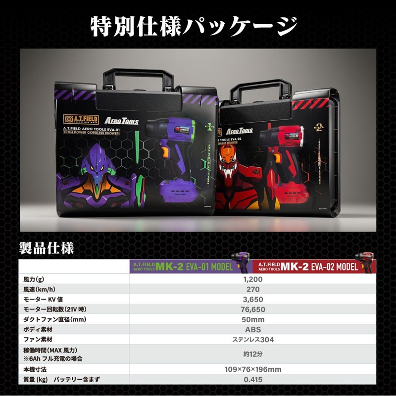 【ワークブランドA.T.FIELD】AERO TOOLS MK-2 超強力ブロワー /2号機(シェード)