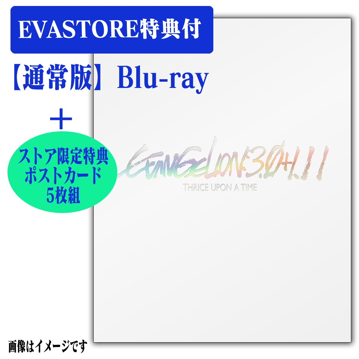 優れた品質 おまけ付けました シン エヴァンゲリオンEVANGELION:3.0+ 