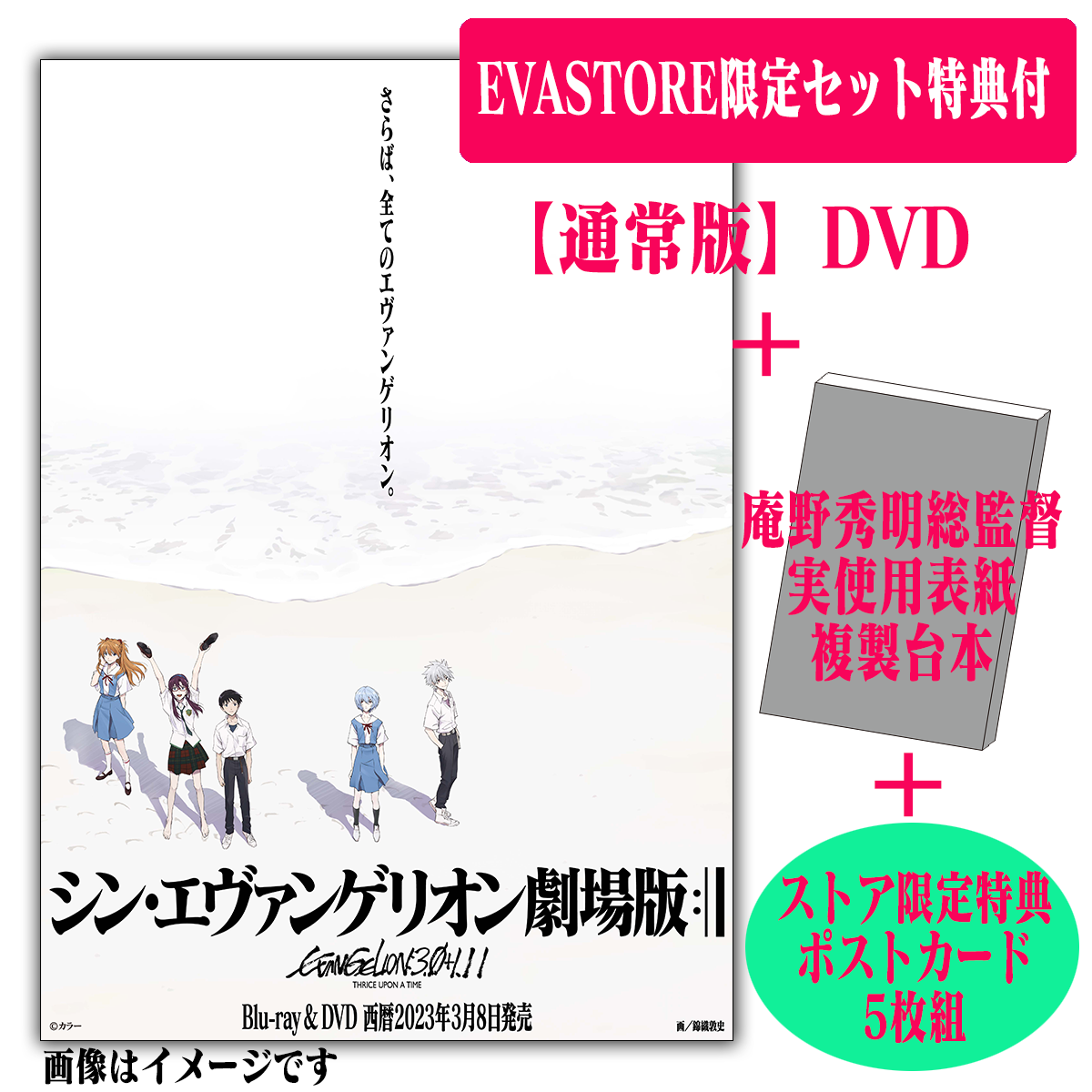 エヴァンゲリオン 新劇場版DVD、BluRayセット