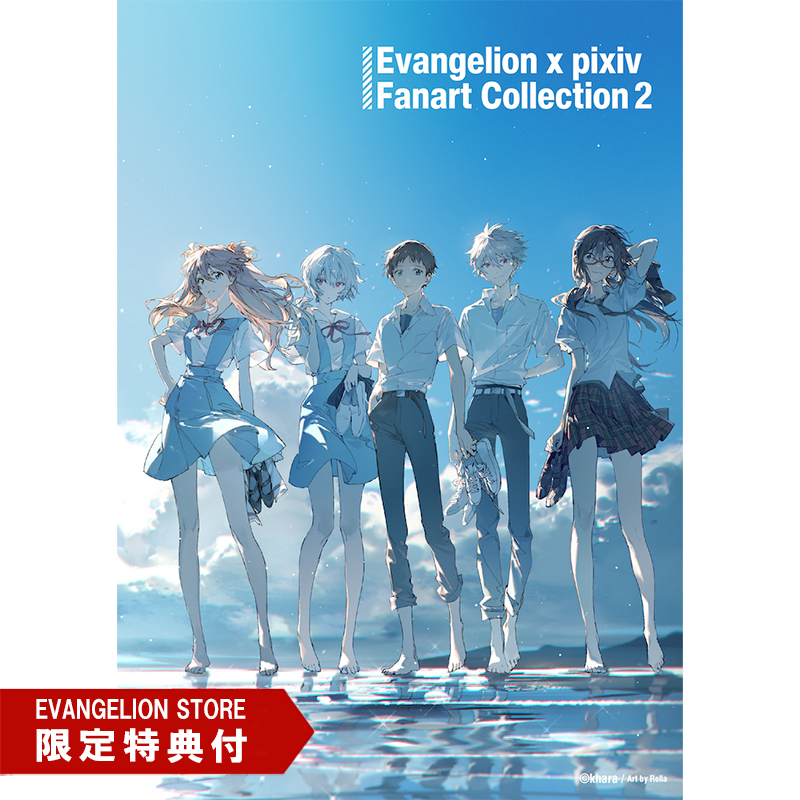 pixiv画集「Evangelion x pixiv Fanart Collection2」 [お届け予定