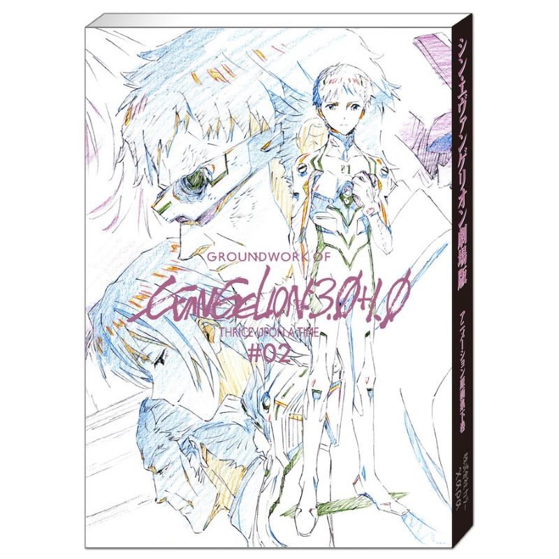 シン・エヴァンゲリオン劇場版　アニメーション原画集　下巻: 書籍 | EVANGELION STORE オンライン