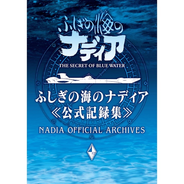 ふしぎの海のナディア NADIA The Secret of Blue Waterふしぎの海のナディア属性