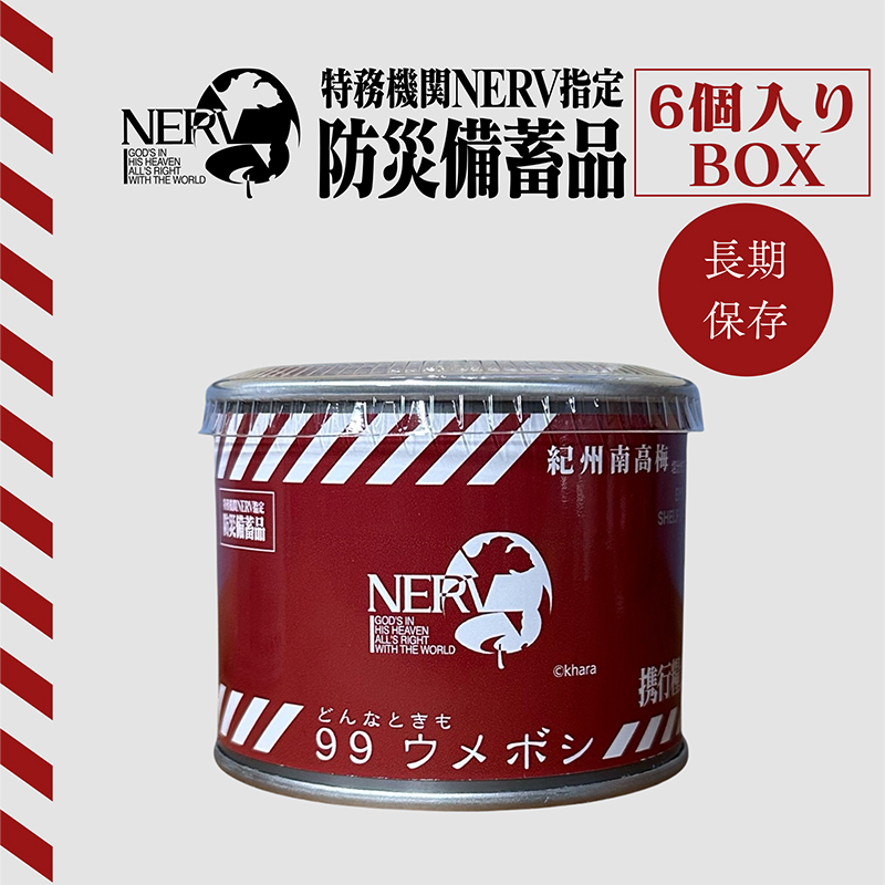 特務機関NERV指定 どんなときも99ウメボシ 6個入りBOX(永岡食品)