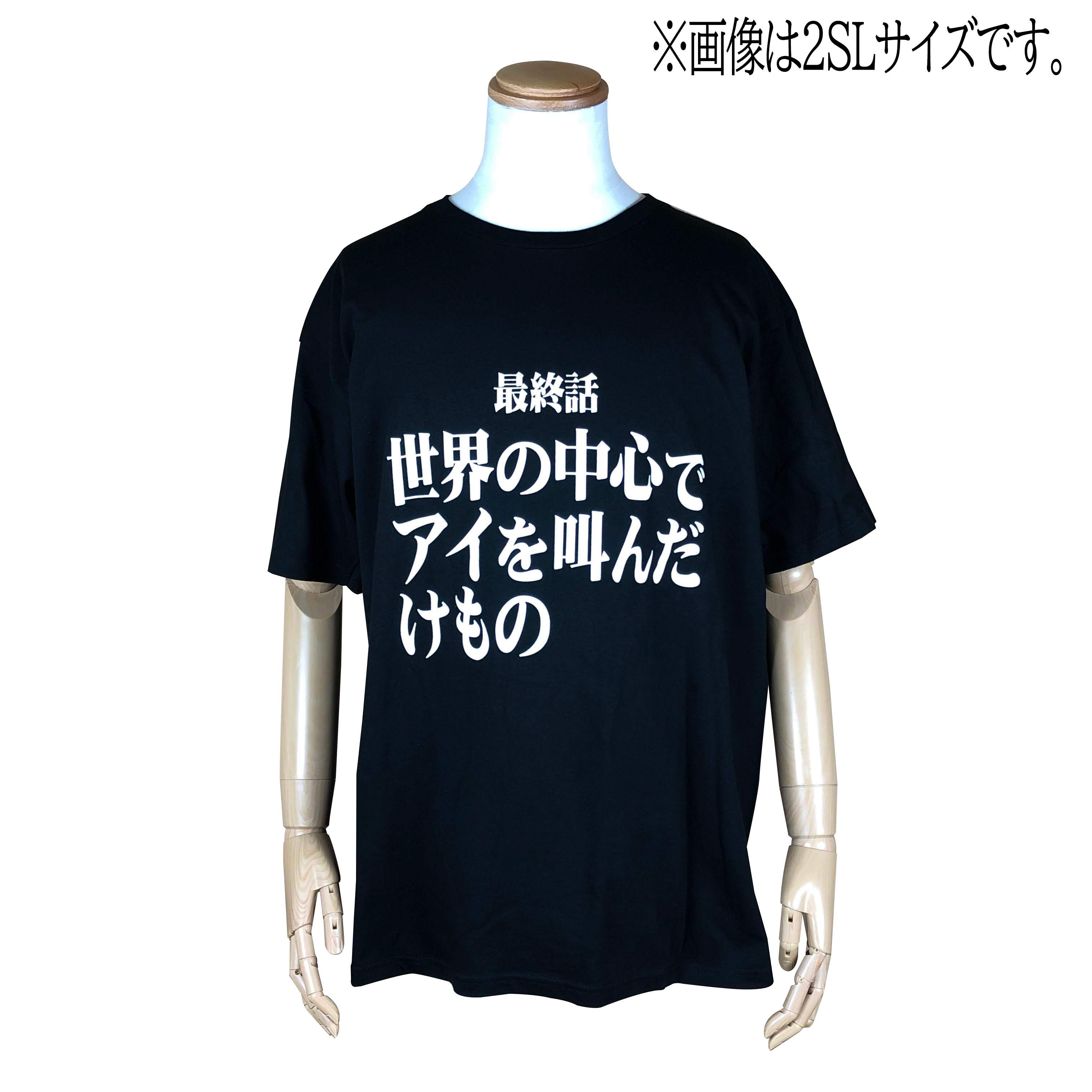 新世紀エヴァンゲリオン サブタイトルビッグTシャツ/ 「最終話　世界の中心でアイを叫んだけもの」/2XL