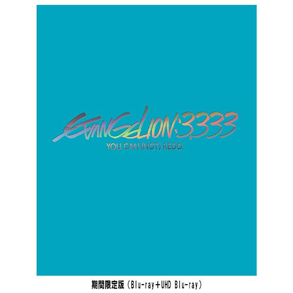 ヱヴァンゲリヲン新劇場版:Q(EVANGELION:3.333) 期間限定版【Blu-ray+4K Ultra HD Blu-ray】【購入特典付】 ヱヴァンゲリヲン新劇場版:Q(EVANGELION:3.333) 期間限定版【Blu-ray+4K Ultra HD Blu-ray】【購入特典付】