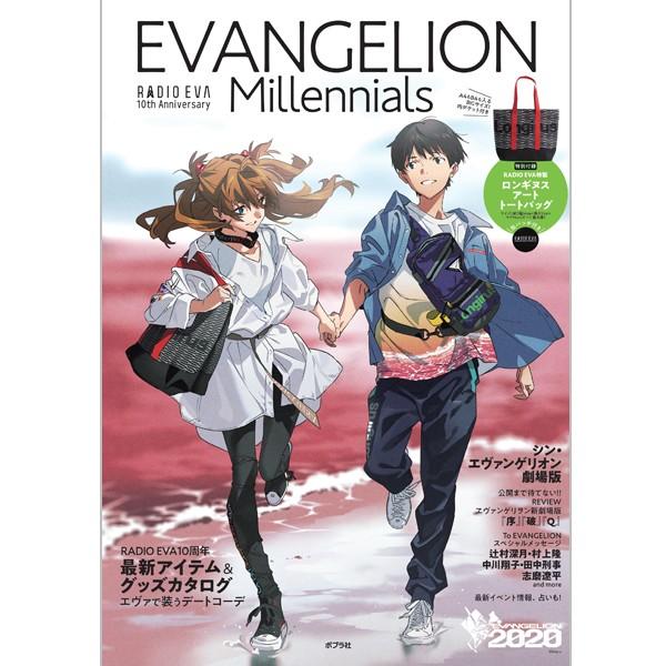 EVANGELION Millennials～RADIO EVA 10th Anniversary～付録付きBOOK（ポプラ社）