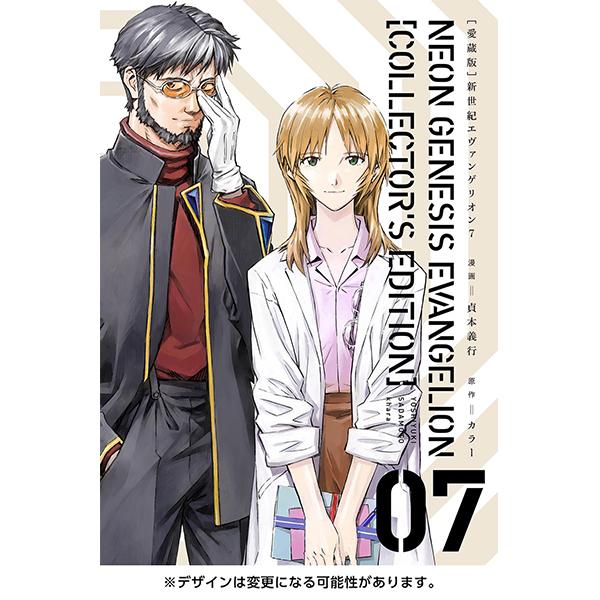 KADOKAWA【愛蔵版】新世紀エヴァンゲリオン 7巻（貞本義行 著）