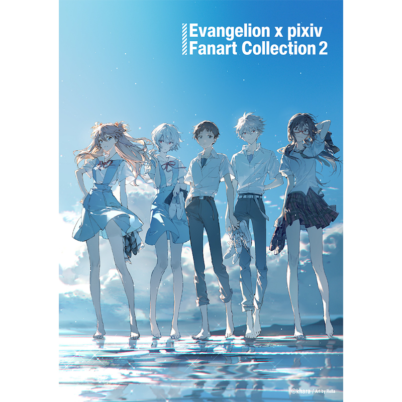 pixiv画集「Evangelion x pixiv Fanart Collection2」