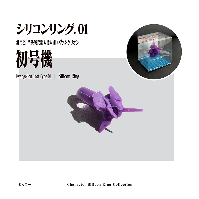 エヴァンゲリオン シリコンリング/初号機(オカモト)