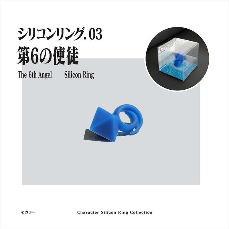 エヴァンゲリオン シリコンリング/ラミエル(オカモト)