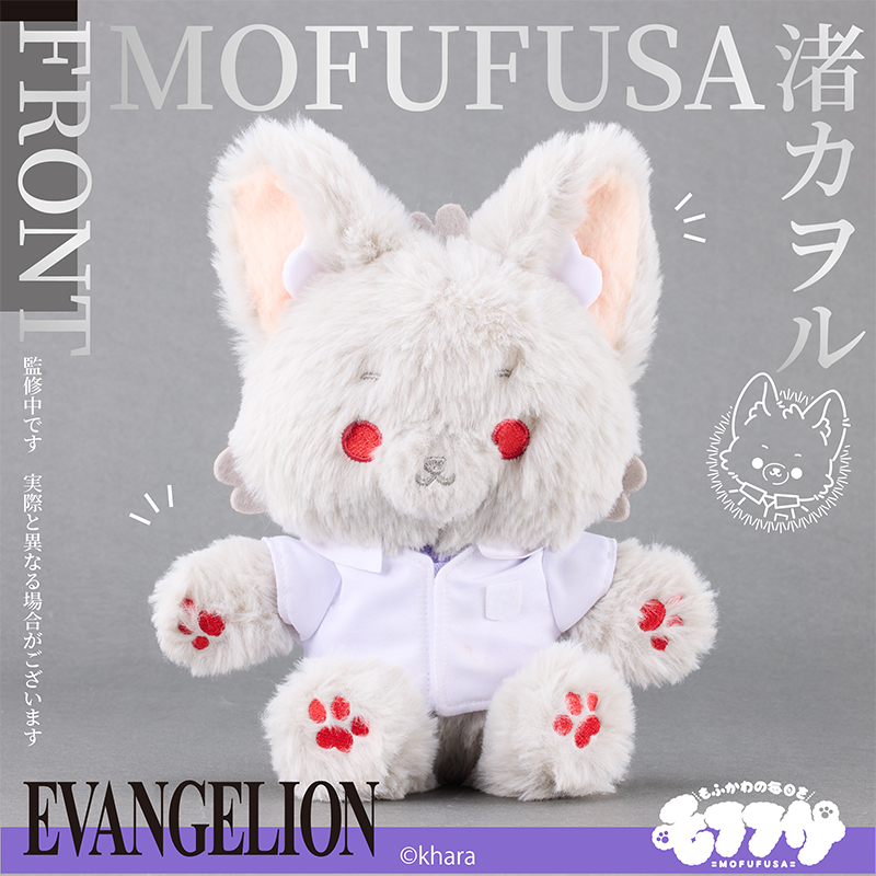 モフフサぬいぐるみ 渚カヲル（SO-ZO） [お届け予定：2026年4月下旬