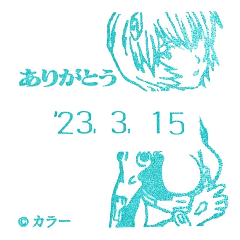 エヴァンゲリオン日付スタンプ/レイ（エピック＆リリック）