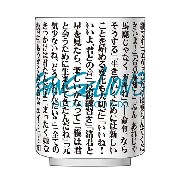 ヱヴァンゲリヲン新劇場版：Q 名言湯のみ（ムービック）