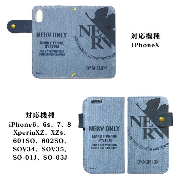 EVANGELION Smartphone Denim Case[NERV Model]（エガヲズ）
