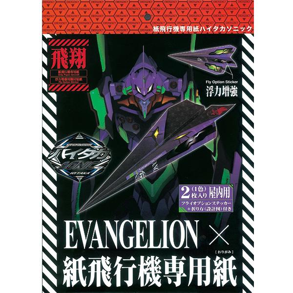 紙飛行機専用紙ハイタカソニック エヴァンゲリオンバージョン 2個入り2セット（大国印刷所）