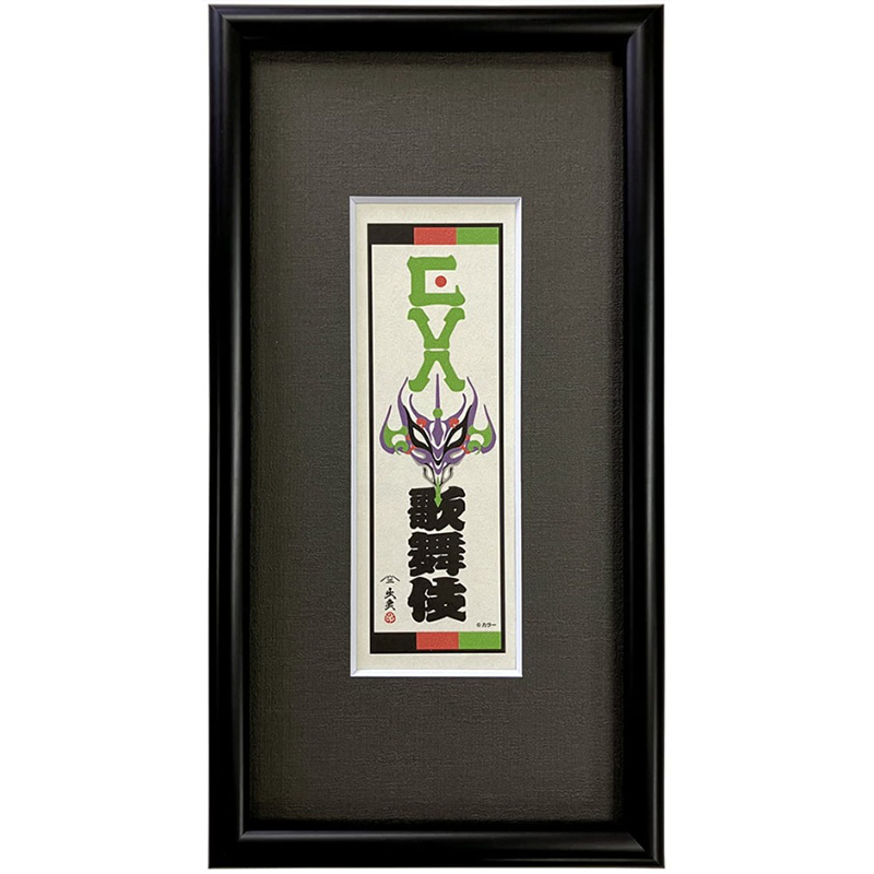 エヴァ浮世絵「エヴァ歌舞伎千社札」初号機単体（版三） [お届け予定：2026年4月中旬以降順次]